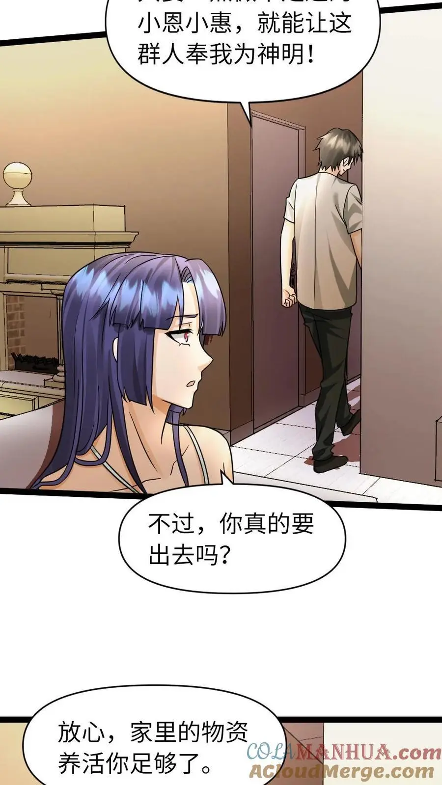 第48话 意外收获2