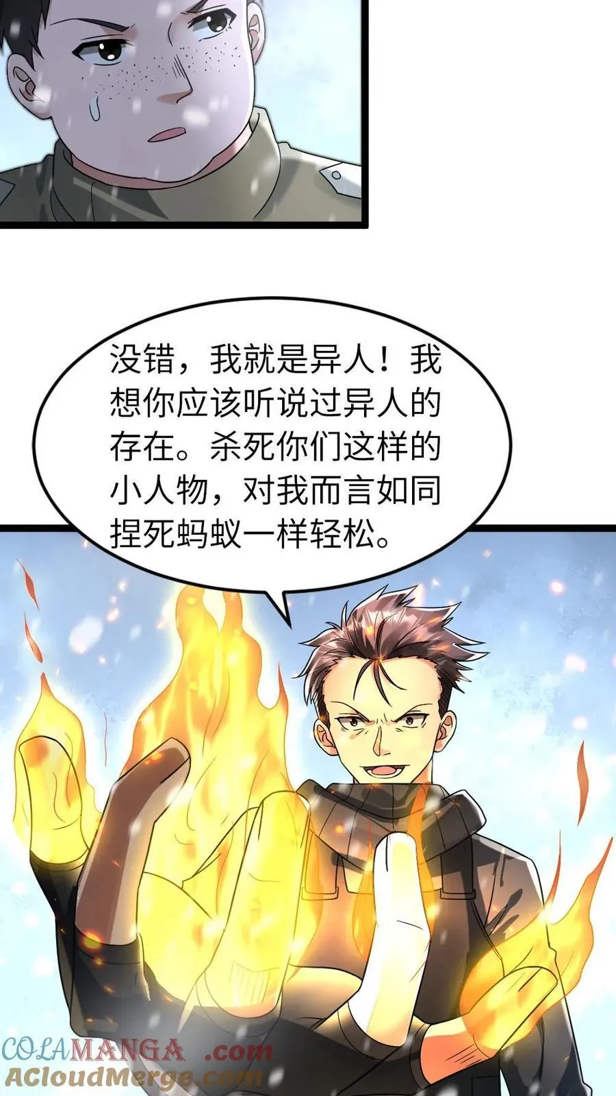 第257话 秒杀朝雨基地12