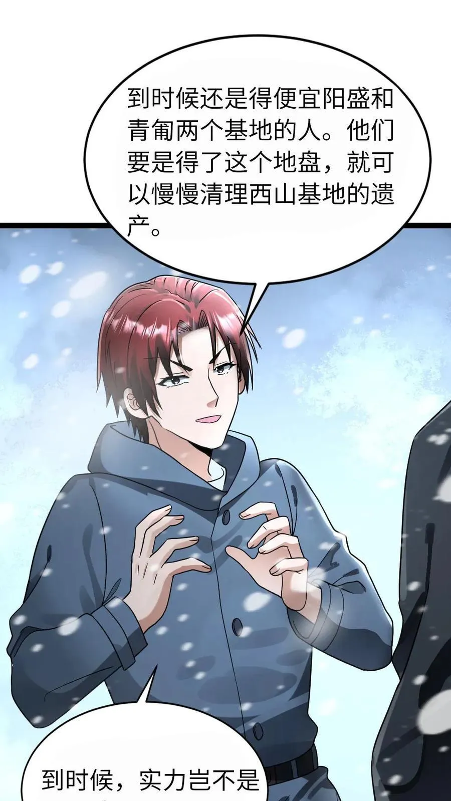 第256话 各方势力接来探查17