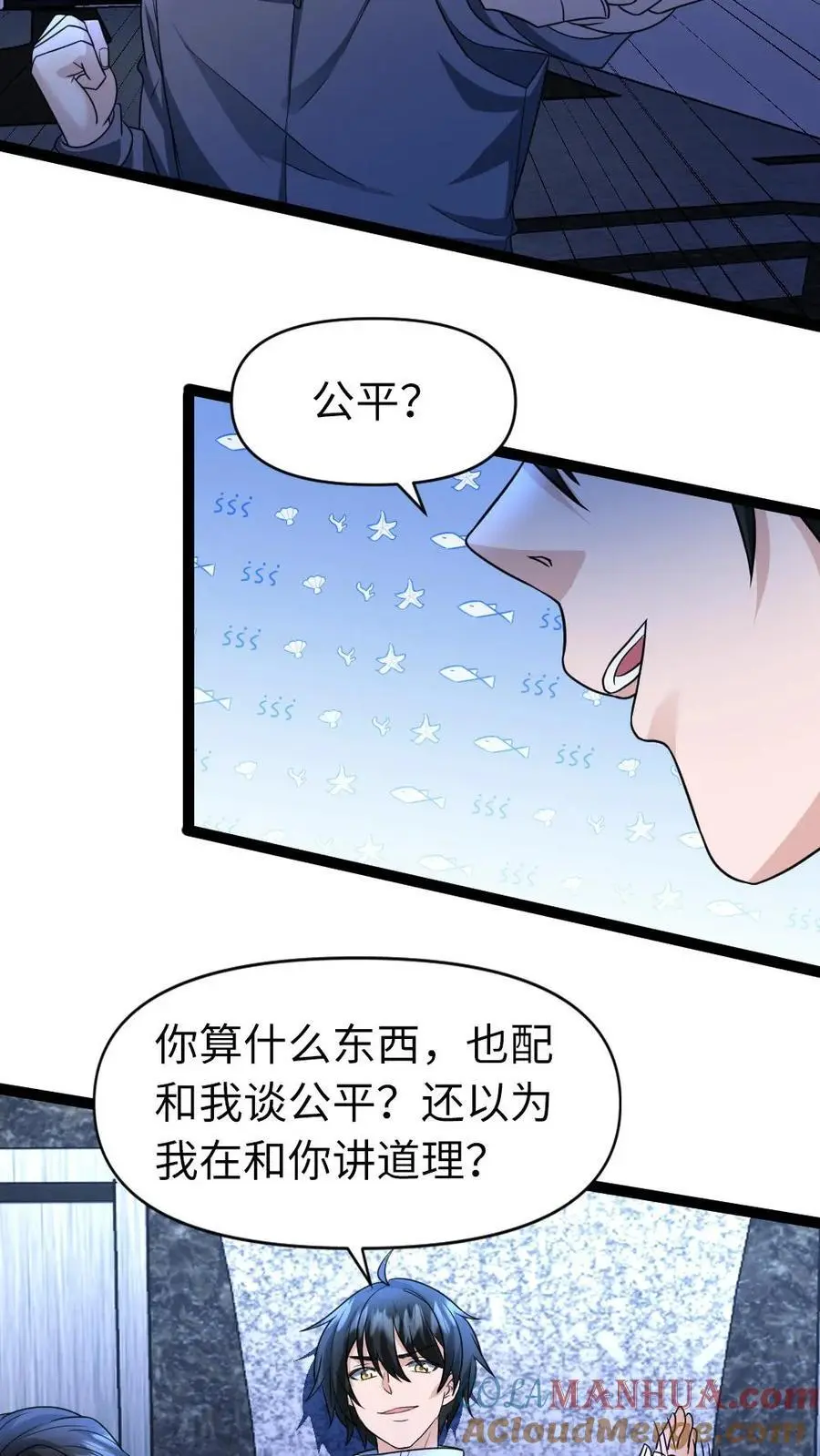 第51话 你不配和我谈公平10