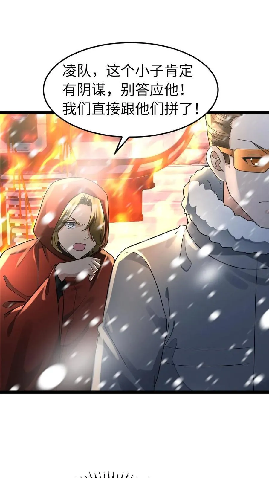 第237话 张奕单挑凌锋1