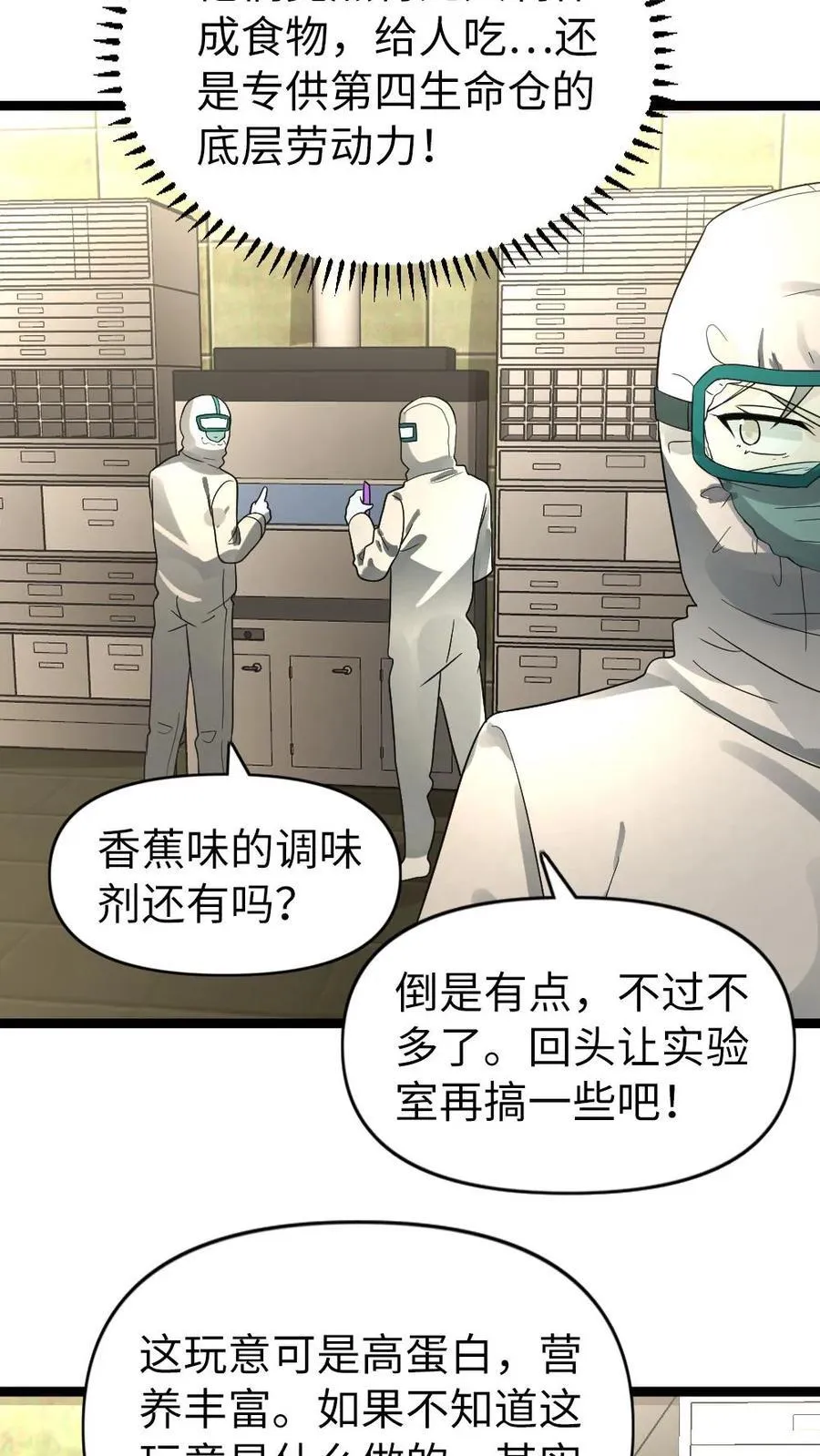 第189话 邪恶内幕25