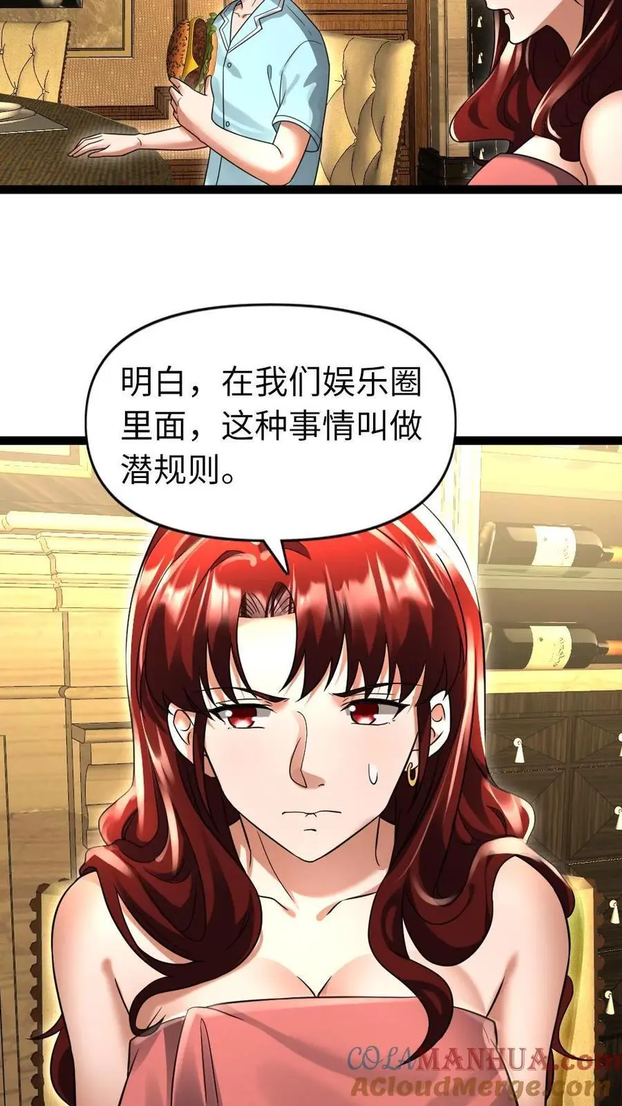 第102话 潜规则4