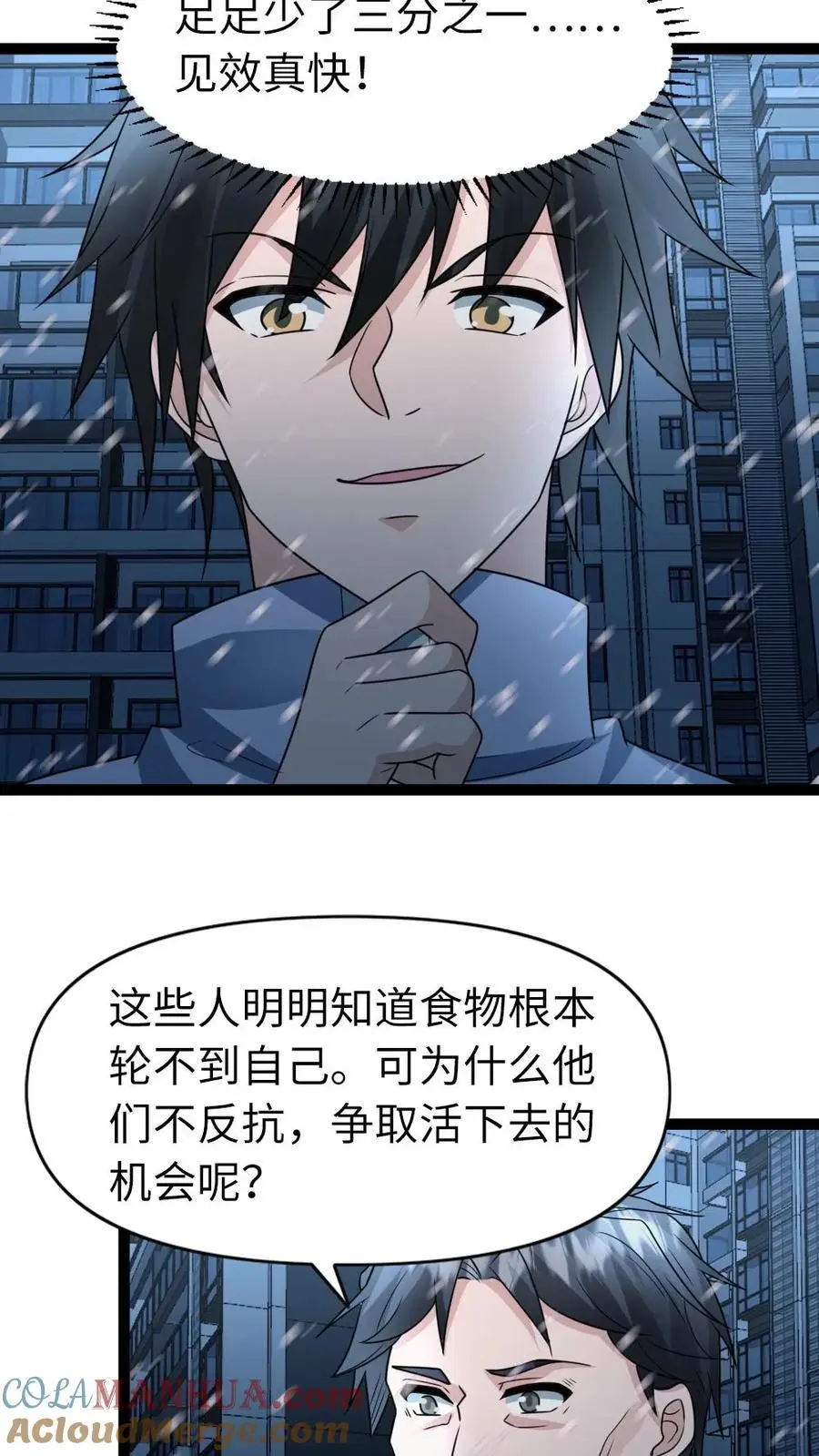 第71话 趋利避害18