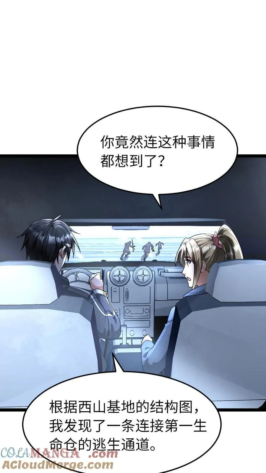 第243话 抹杀陈希年8