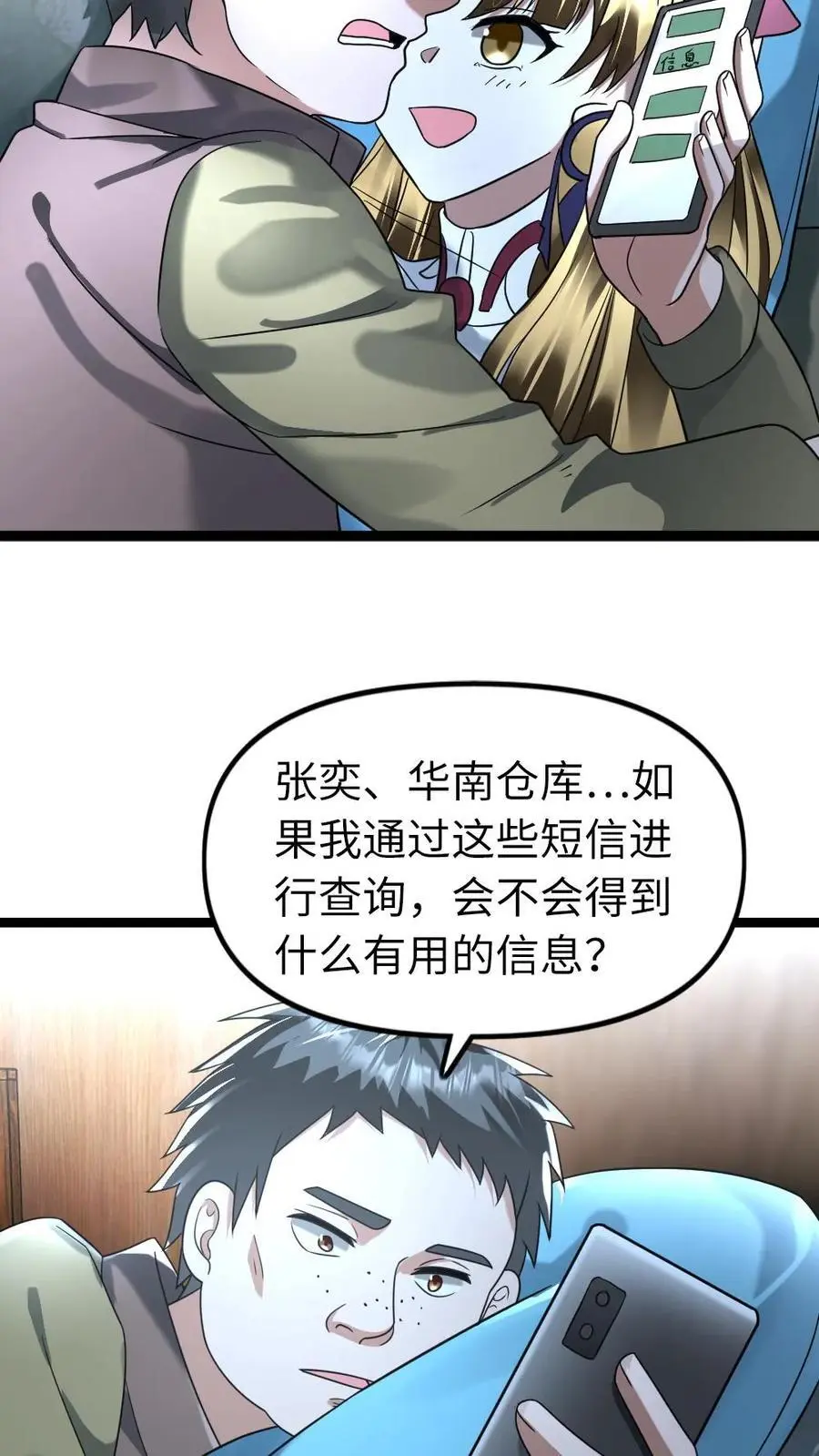第123话 察觉真相9