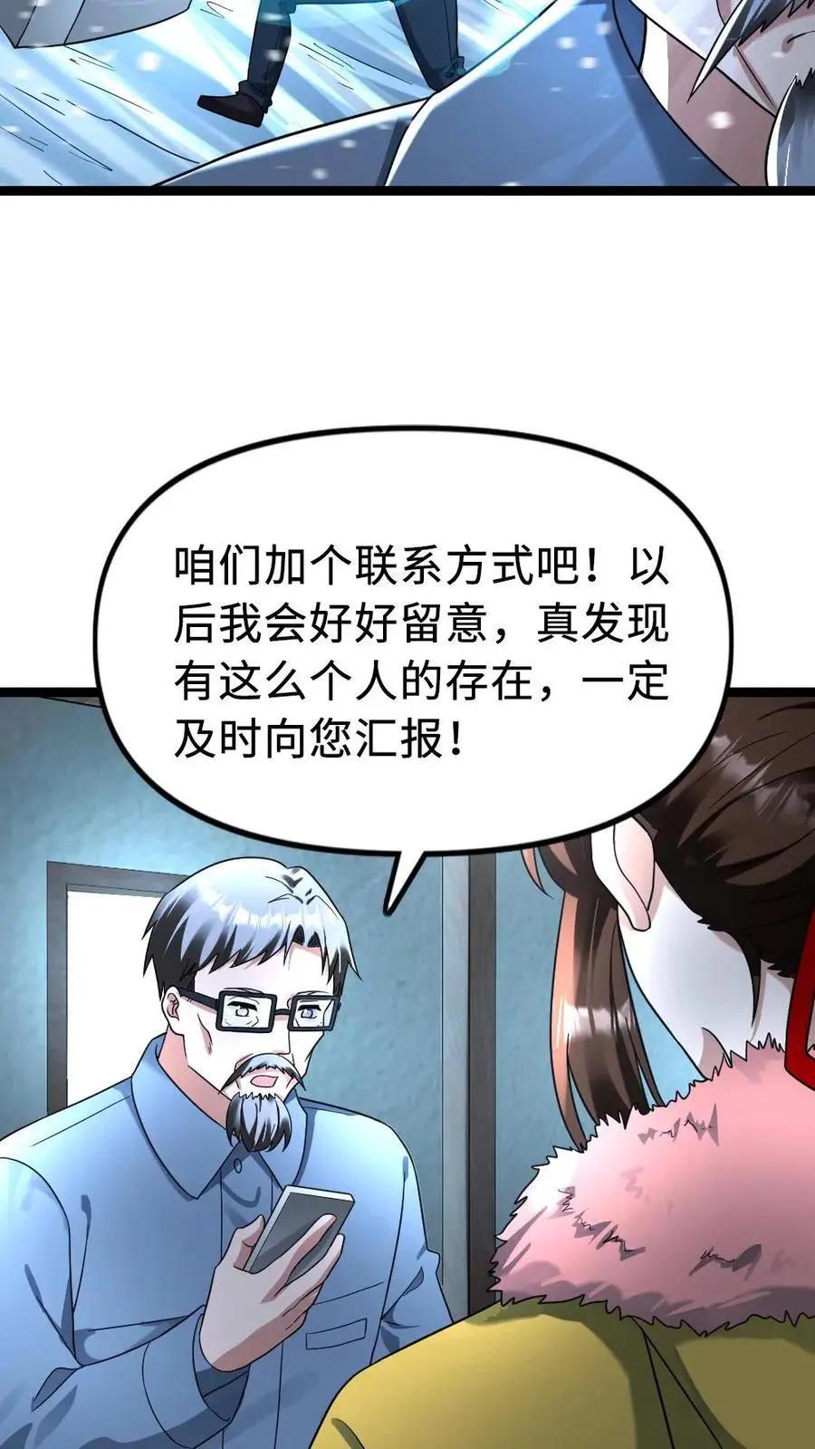 第181话 套取情报19