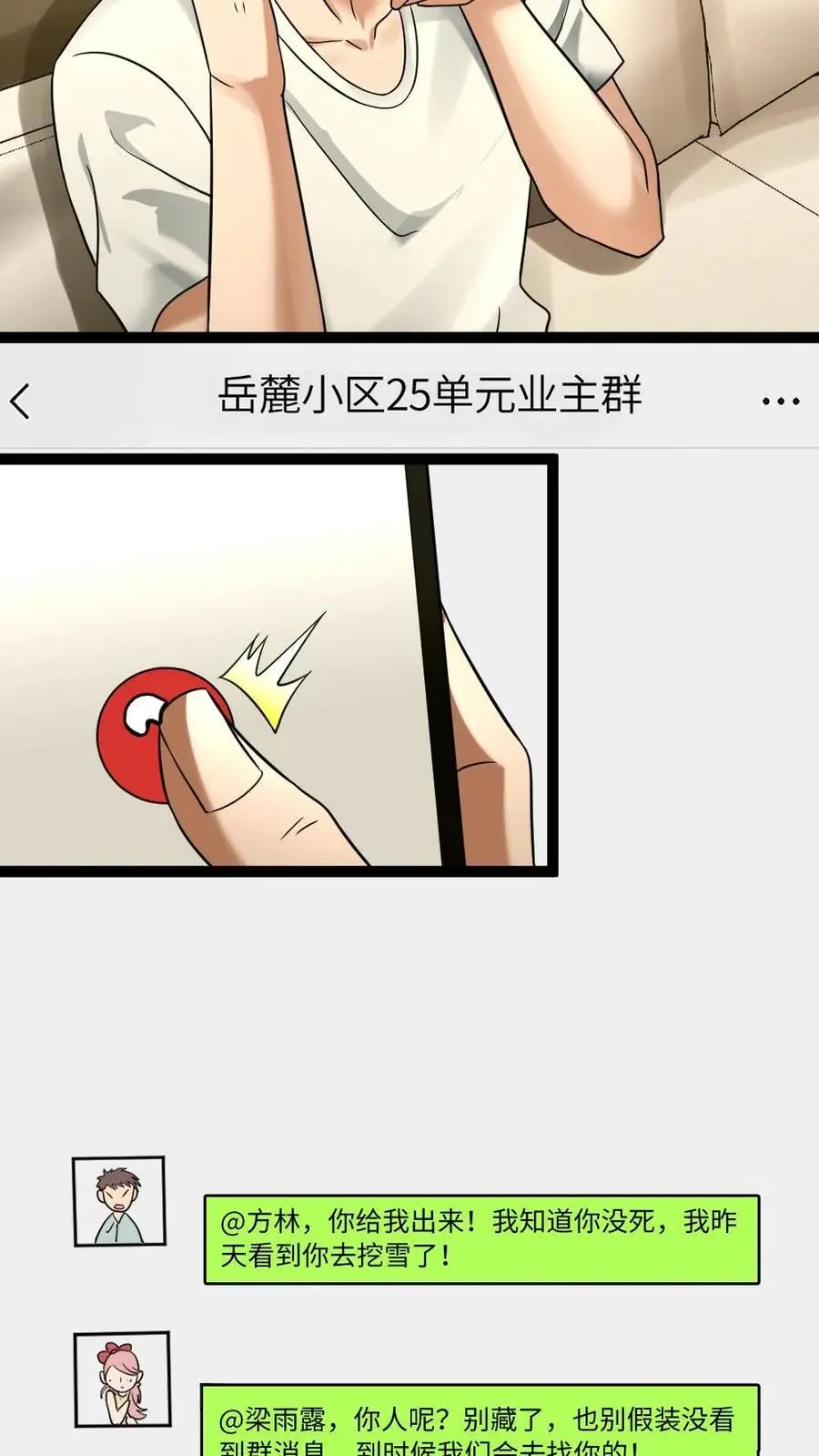 第47话 一巴掌，一颗枣13