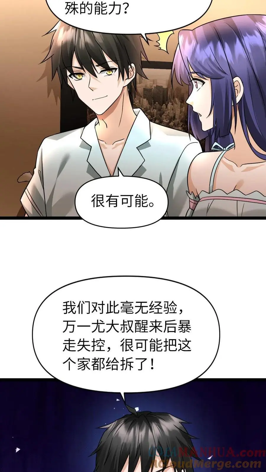 第79话 觉醒异能20
