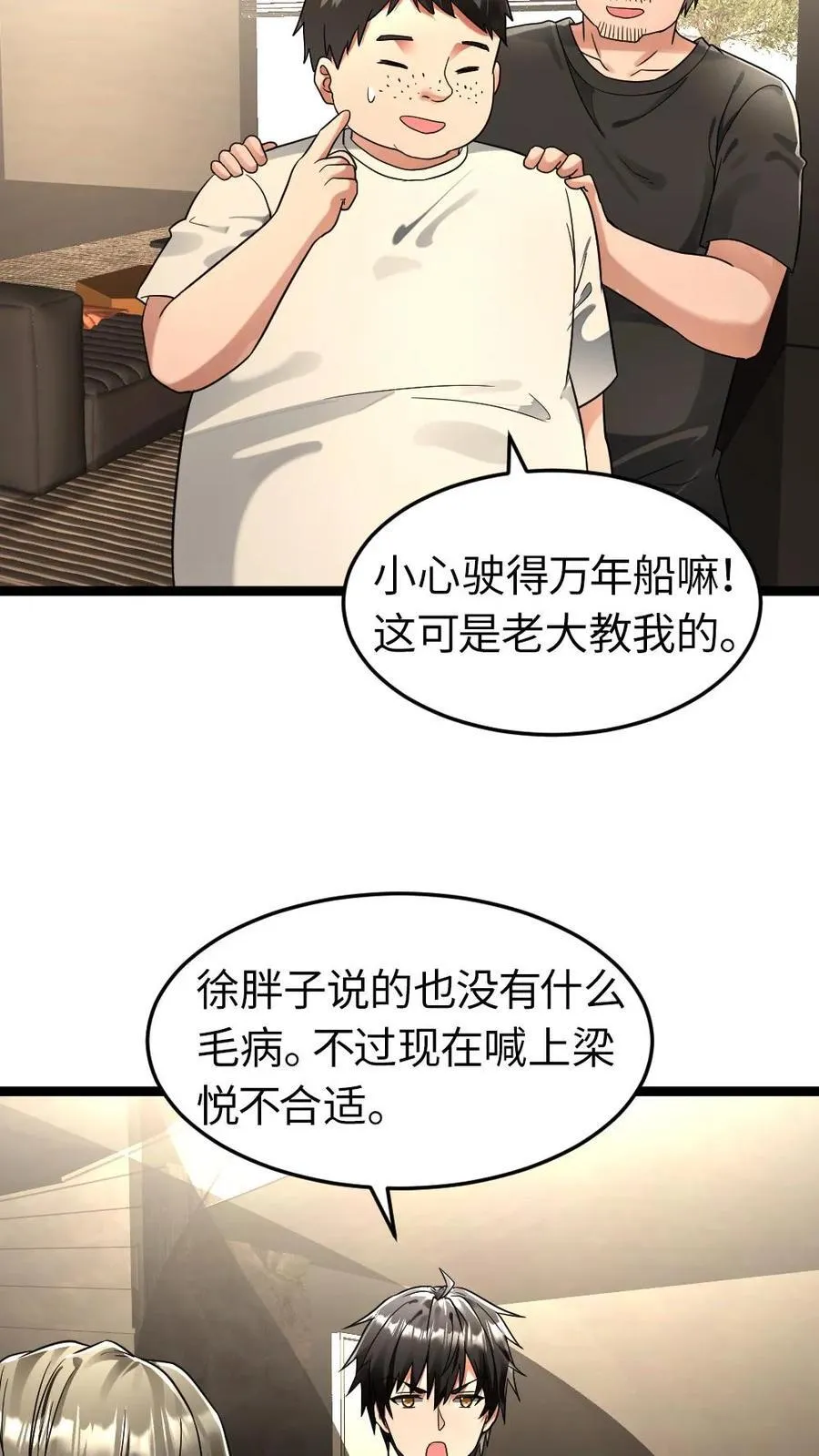 第254话 梁悦动摇了5