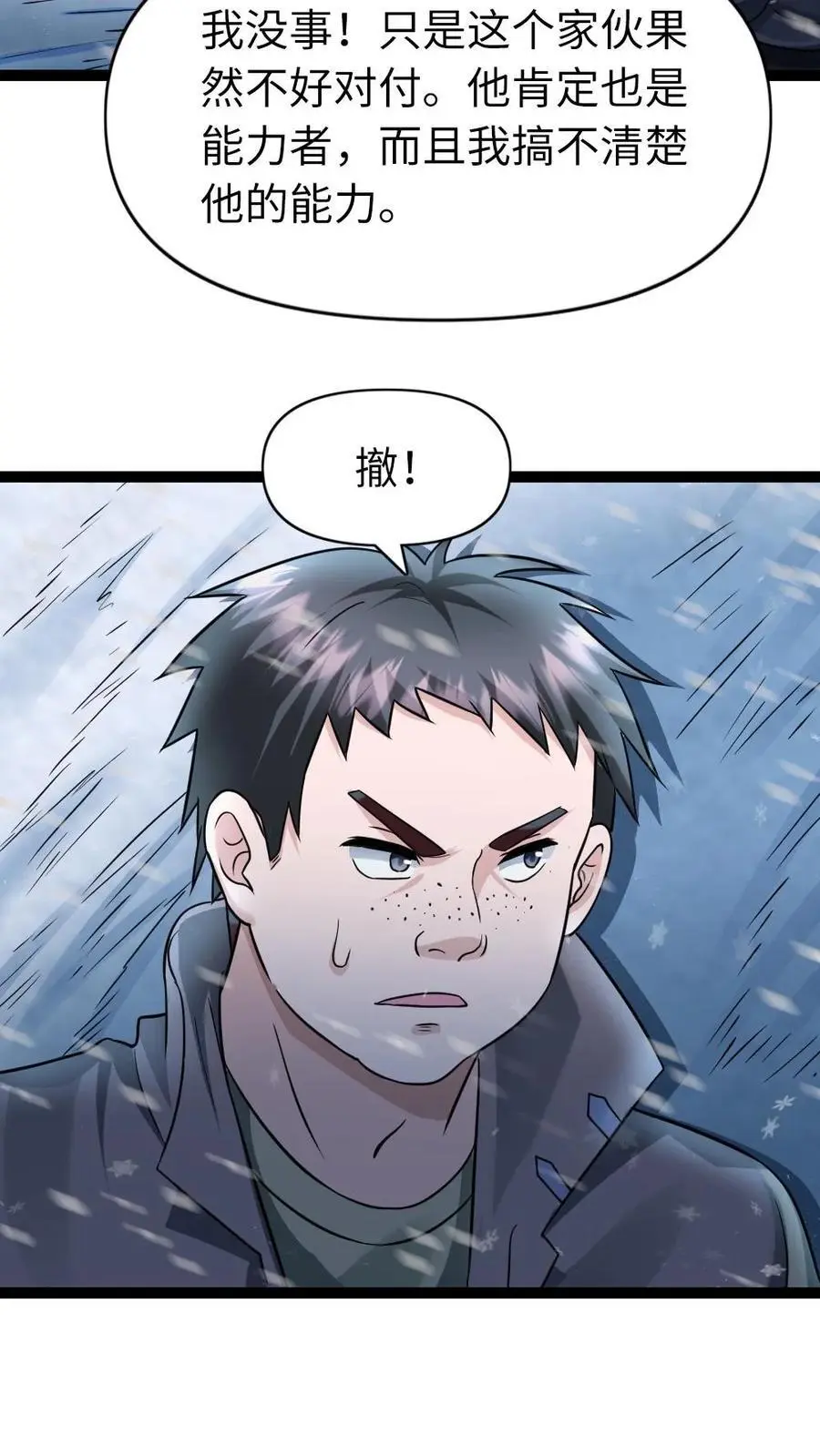 第109话 异能者之间的战斗5