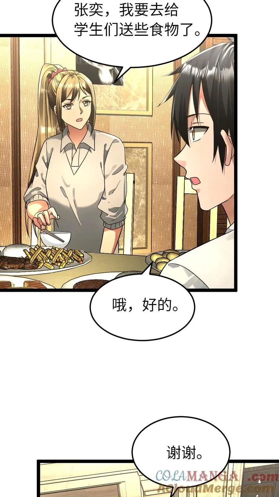 第283话 继续攻略梁老师16
