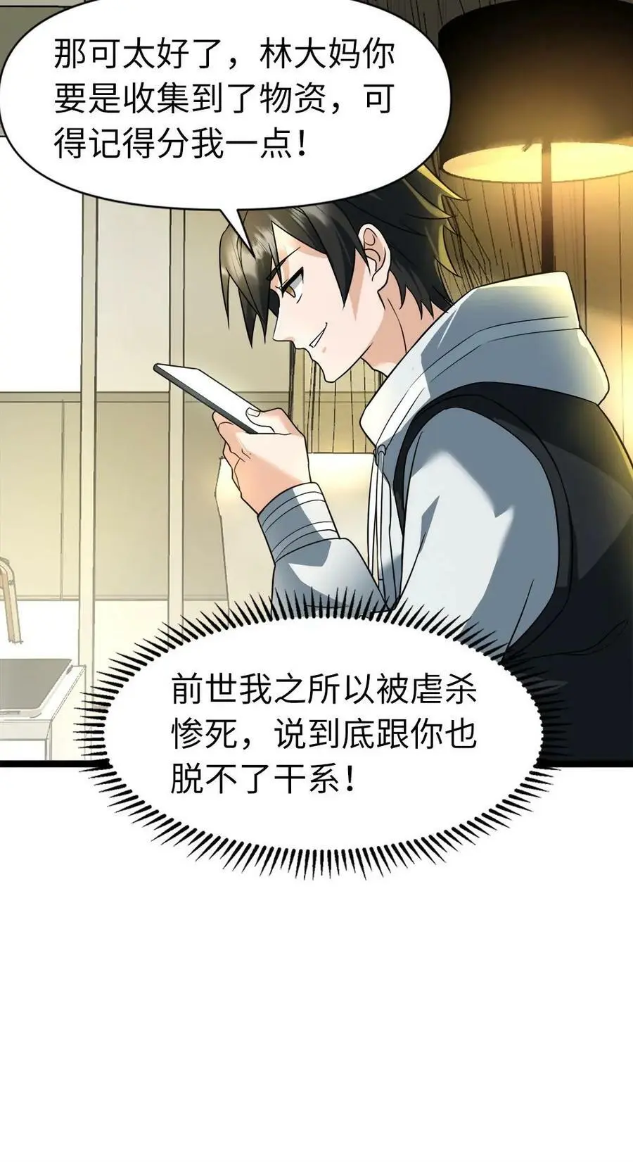 第16话 停电？！21