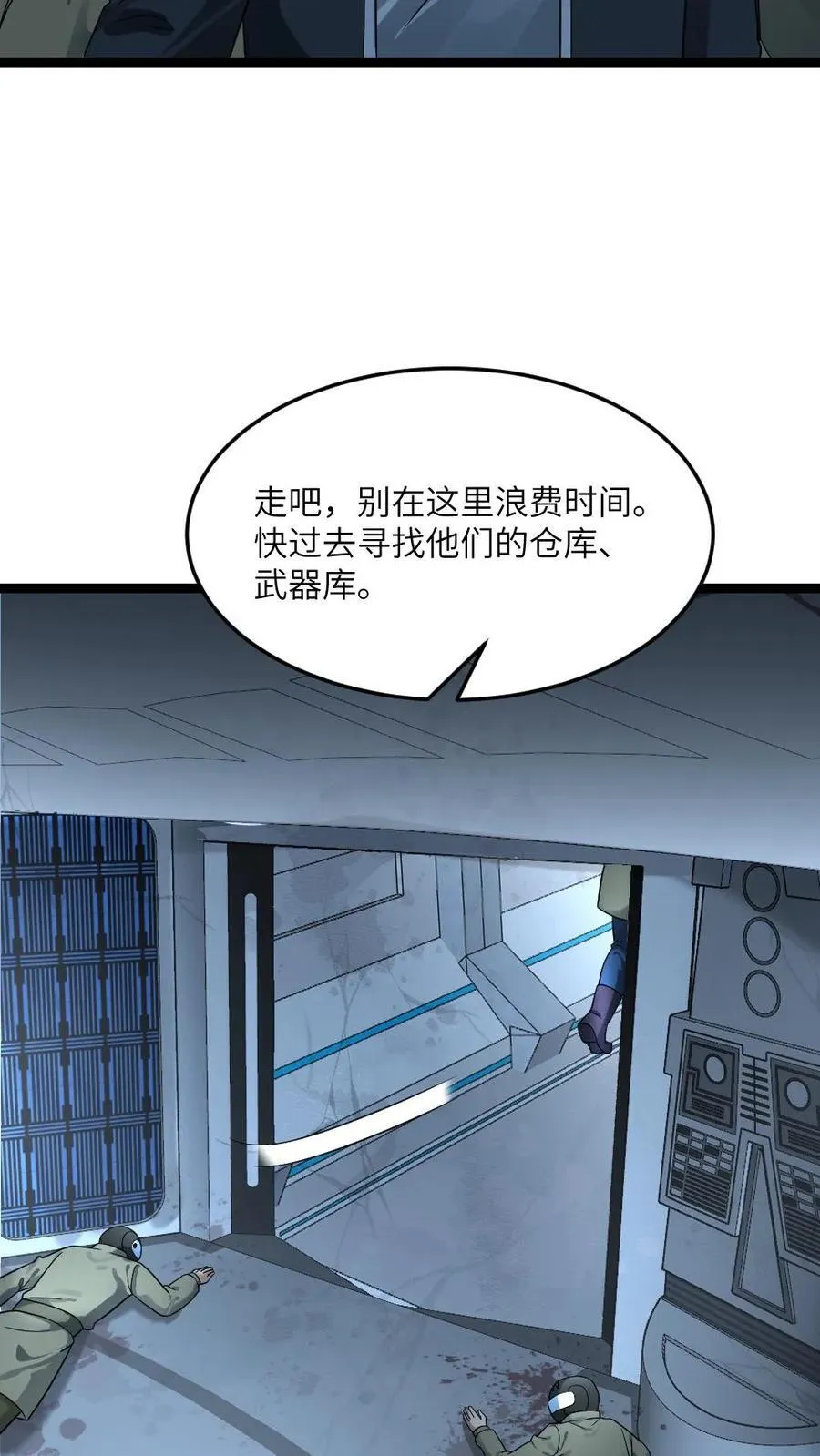 第258话 基地内产生异变？7
