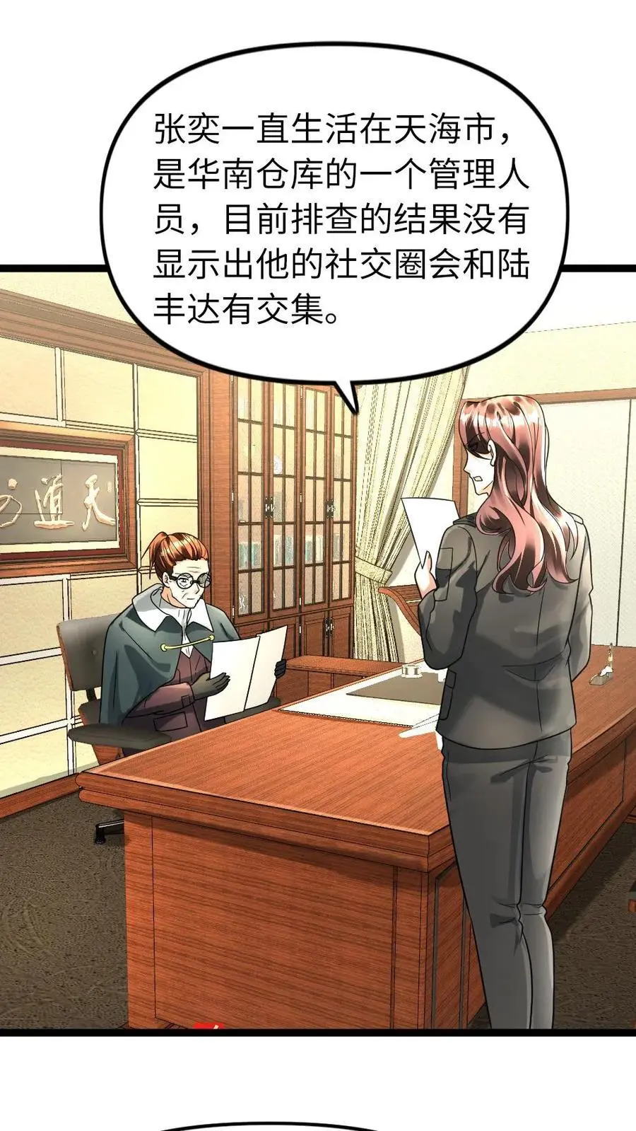第123话 察觉真相1