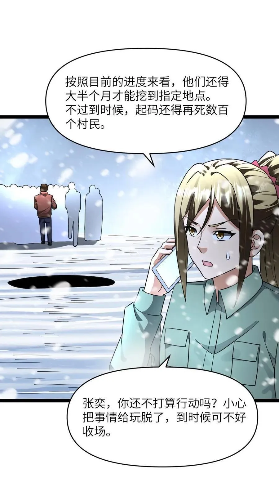第205话 请君入瓮1