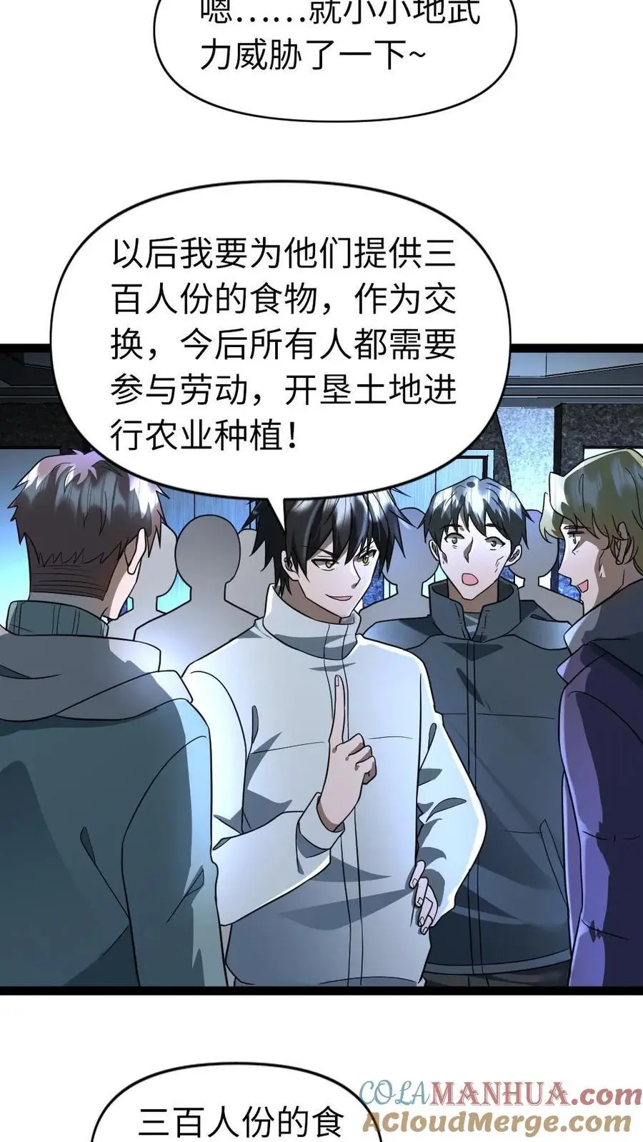 第67话 不足为惧4