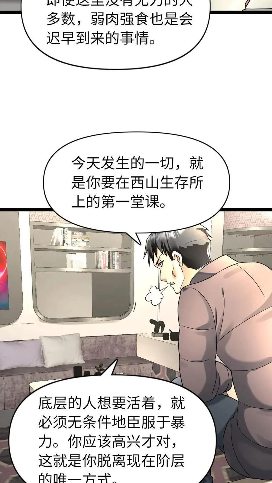 第173话 弱肉强食9