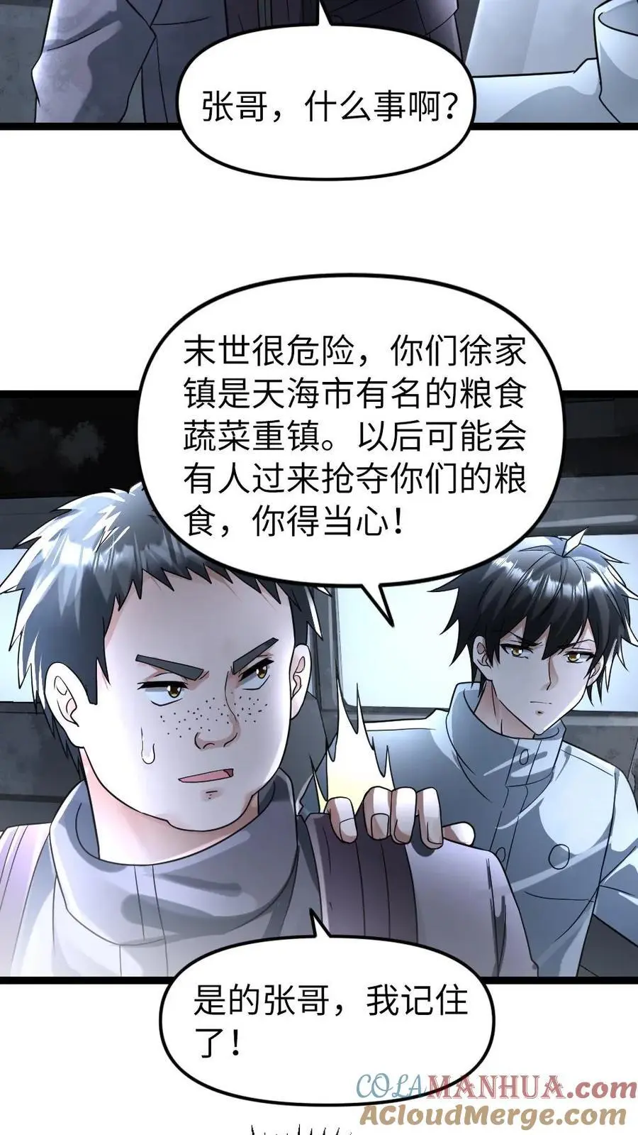 第138话 施压4