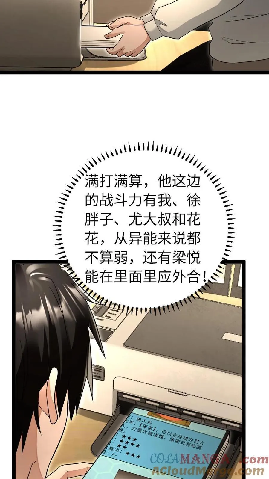 第222话 掌握情报18