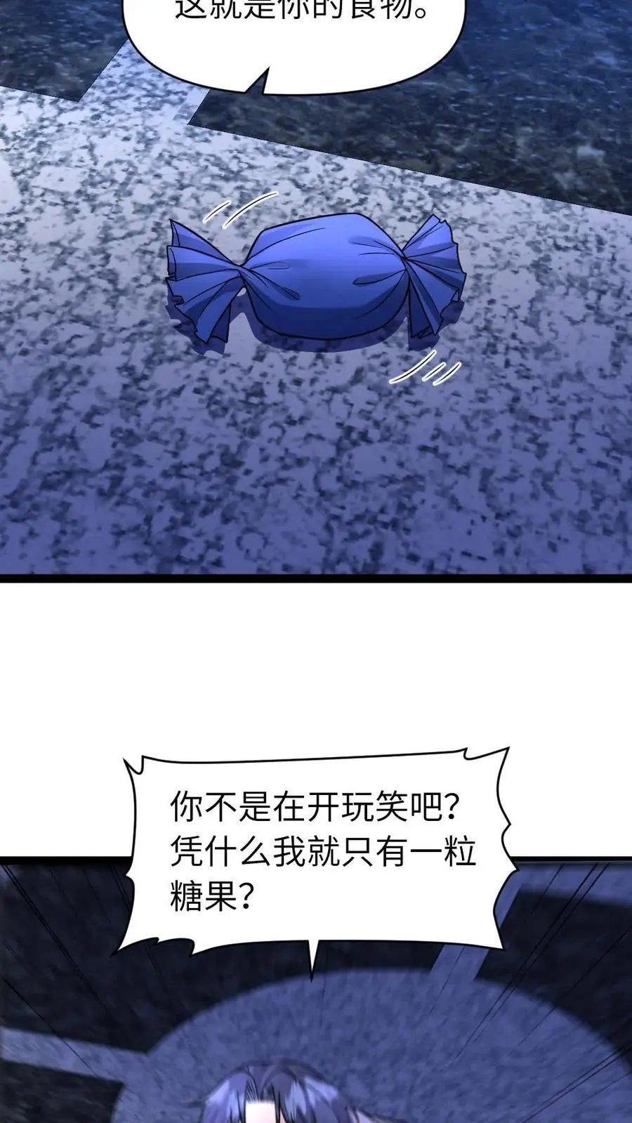 第51话 你不配和我谈公平5