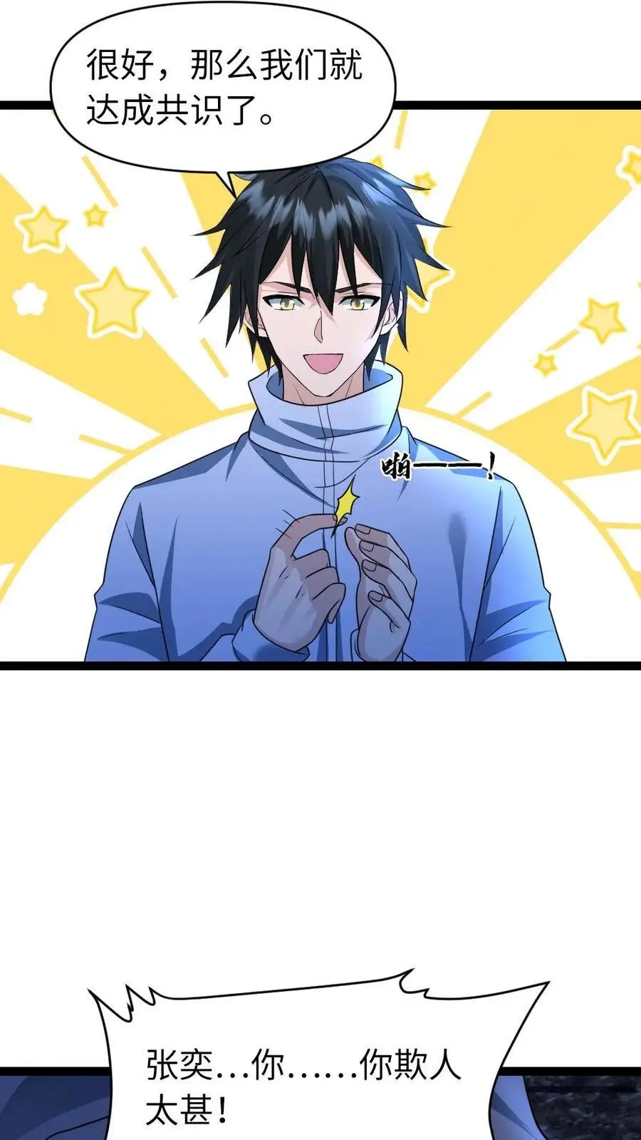 第51话 你不配和我谈公平15