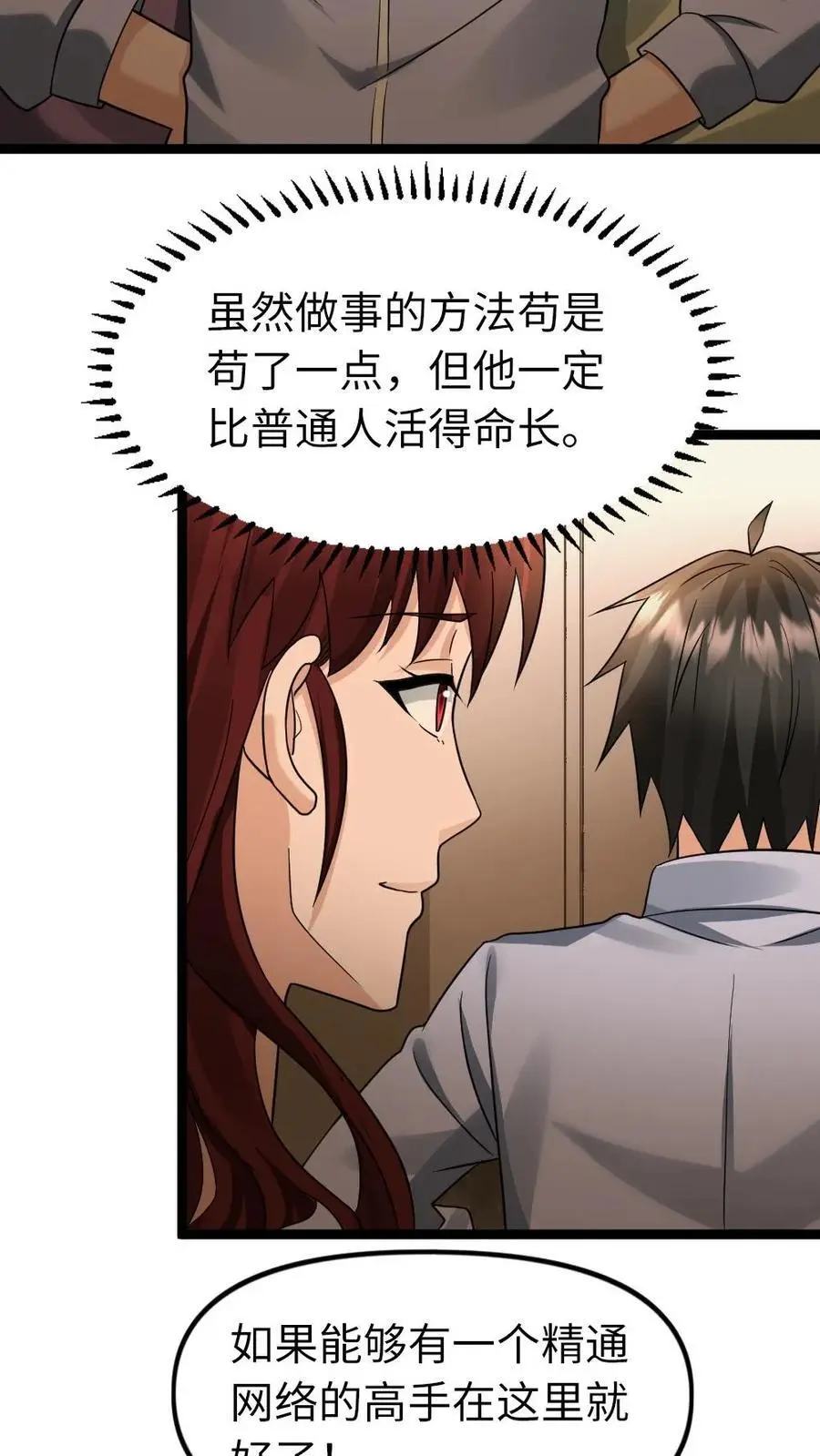 第121话 杨欣欣7