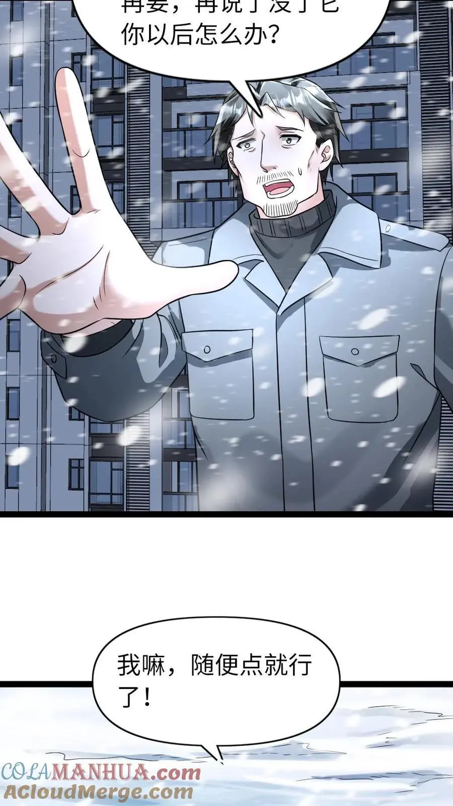 第107话 要老婆不要20