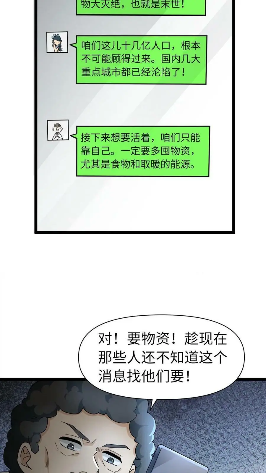 第16话 停电？！9