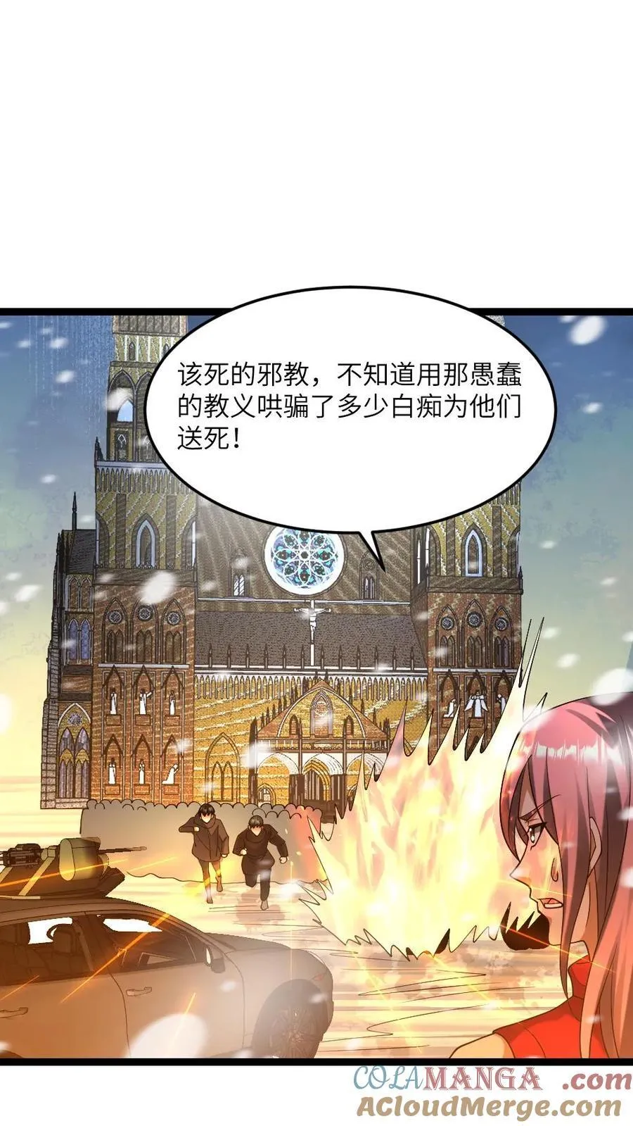 第286话 不要命的拜雪教众20