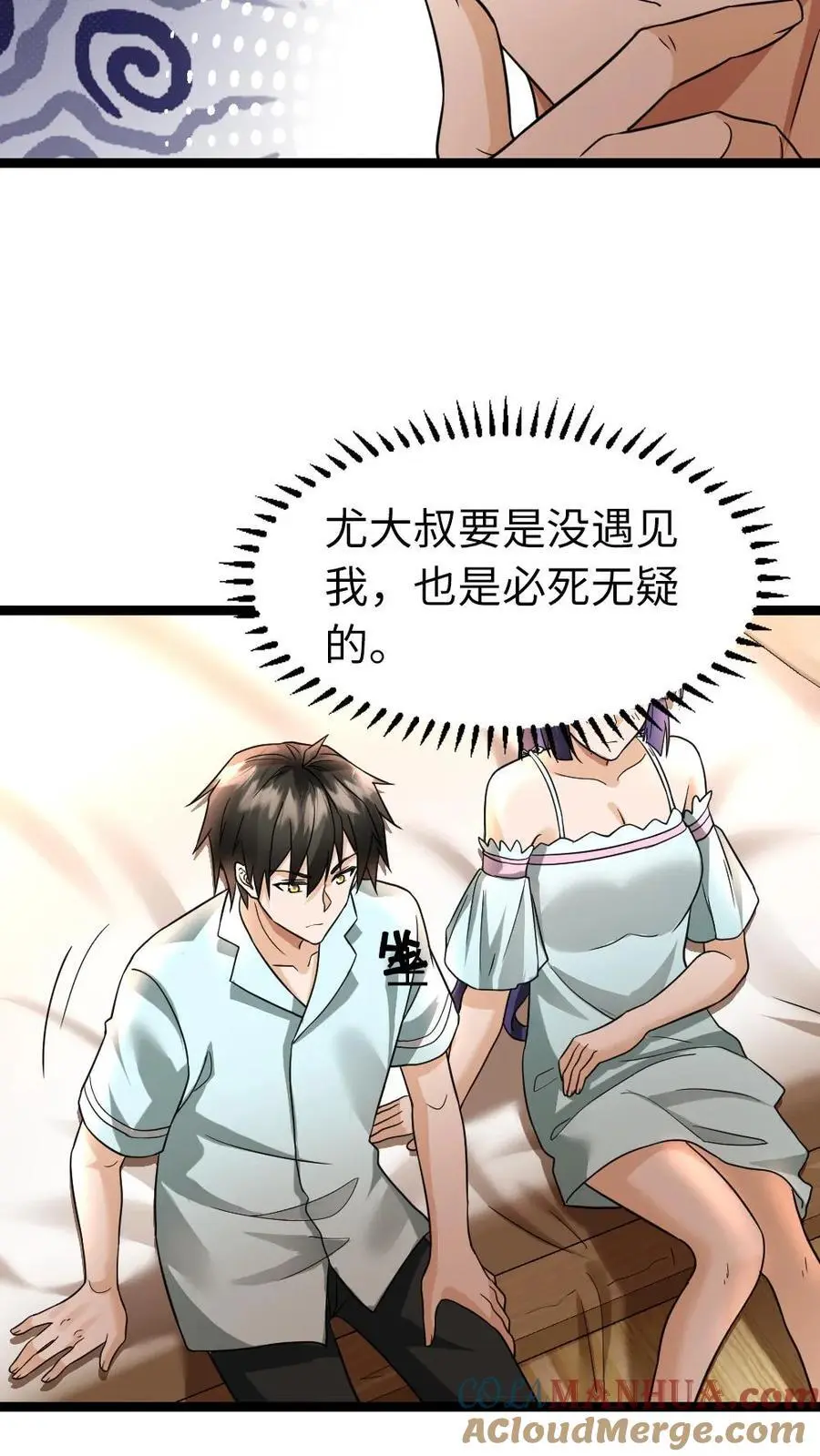 第79话 觉醒异能18