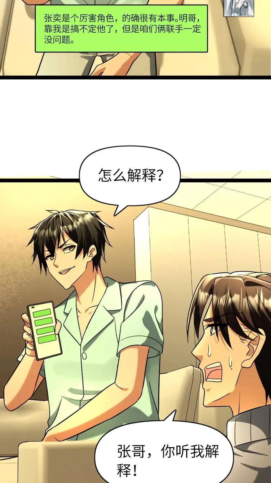 第89话 王思明的庇护所7