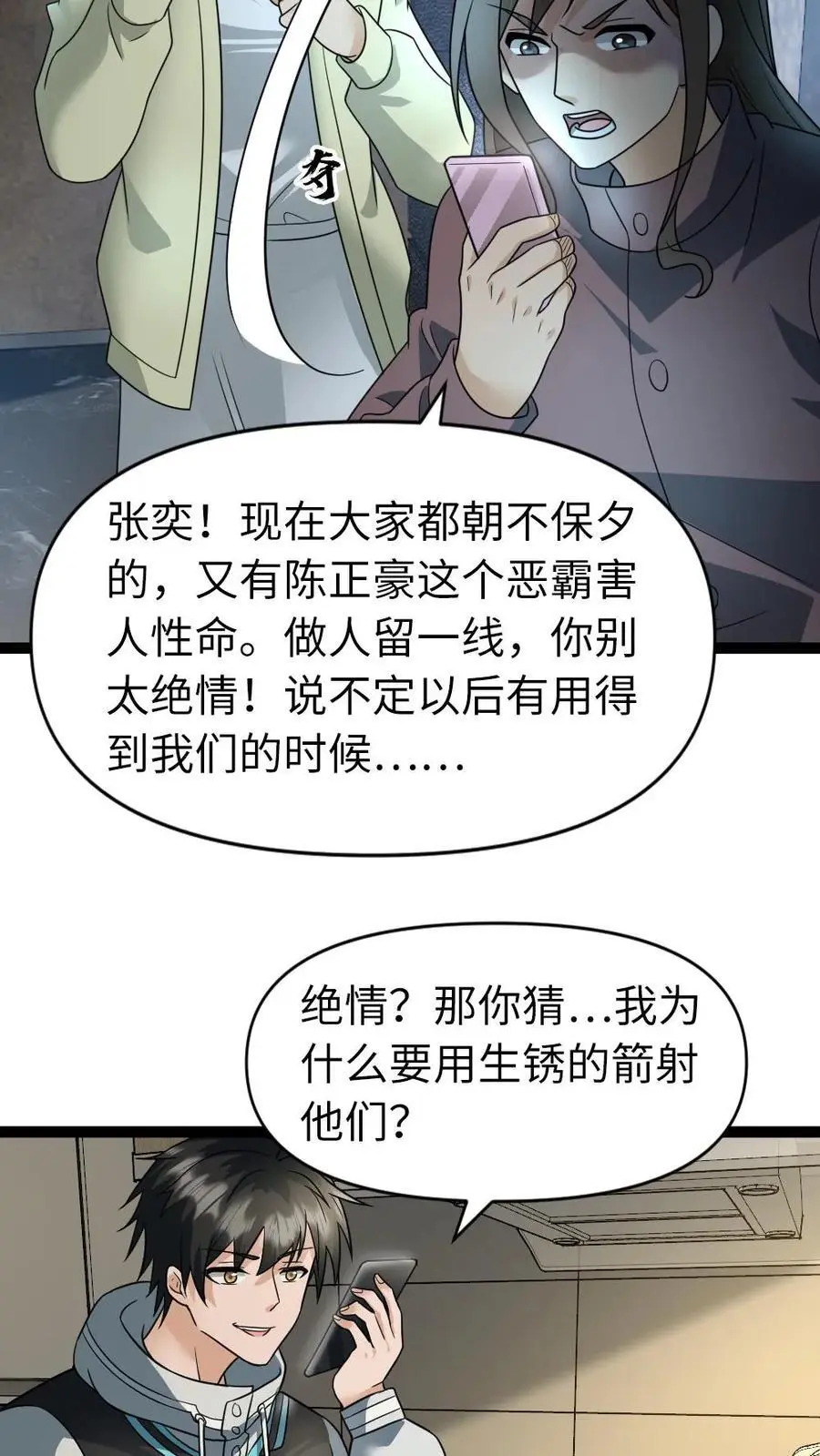 第26话 念旧情17
