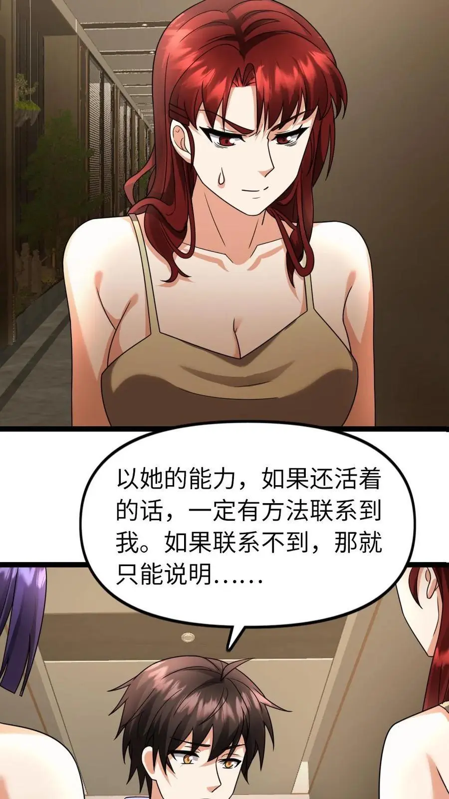 第121话 杨欣欣13