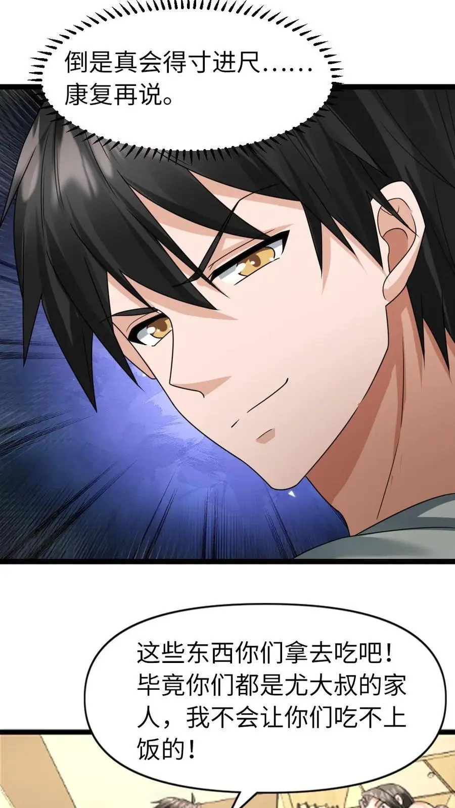 第79话 觉醒异能5