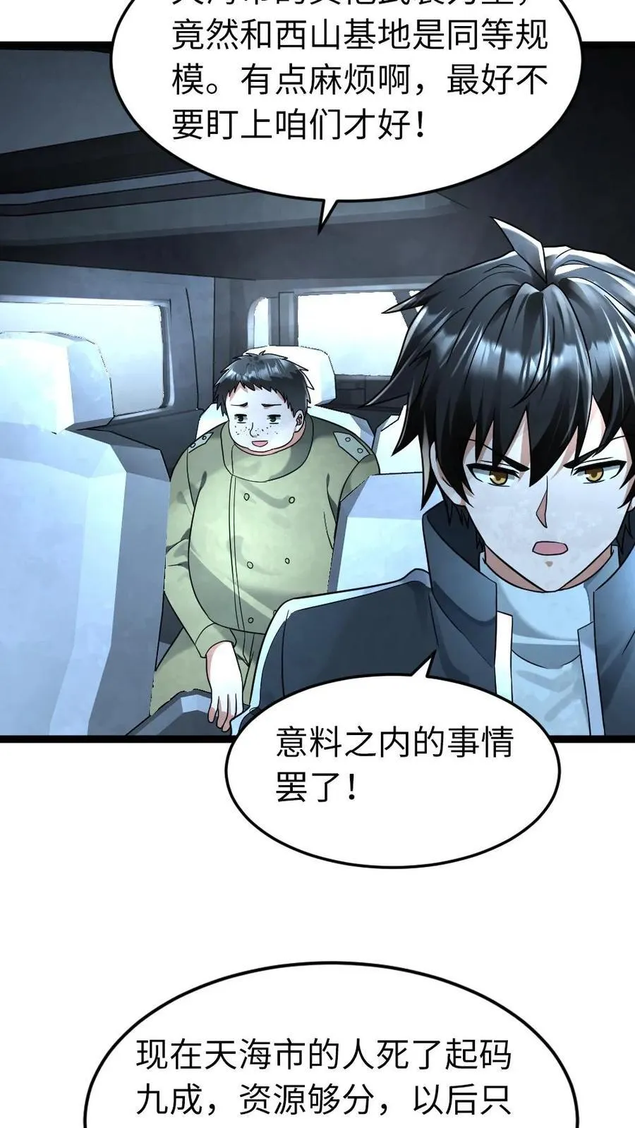 第255话 最新情报，还有其他大势力17