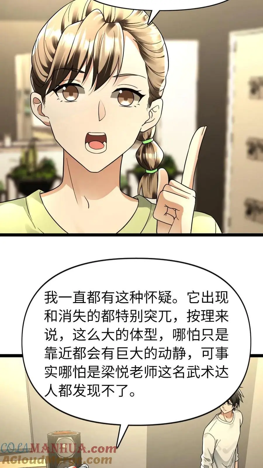 第168话 怀疑2