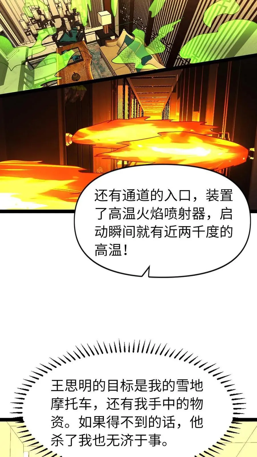 第89话 王思明的庇护所15
