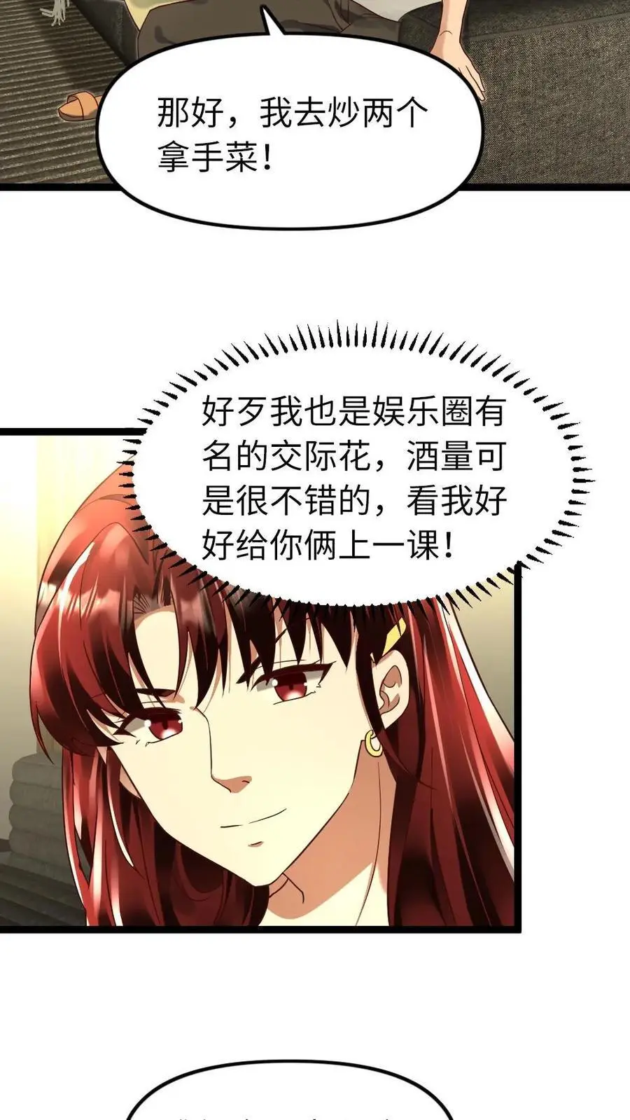 第139话 调情9