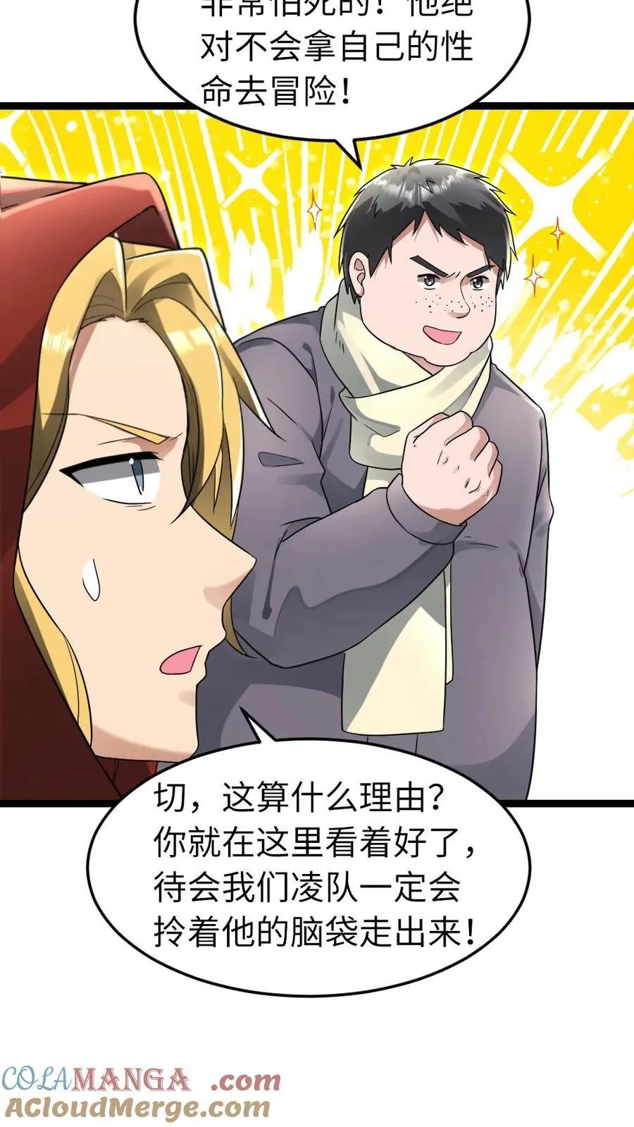 第237话 张奕单挑凌锋18