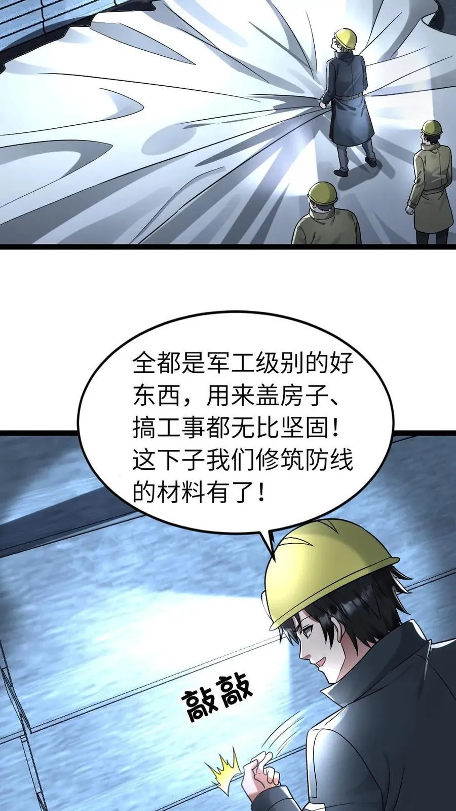 第260话 满载而归11