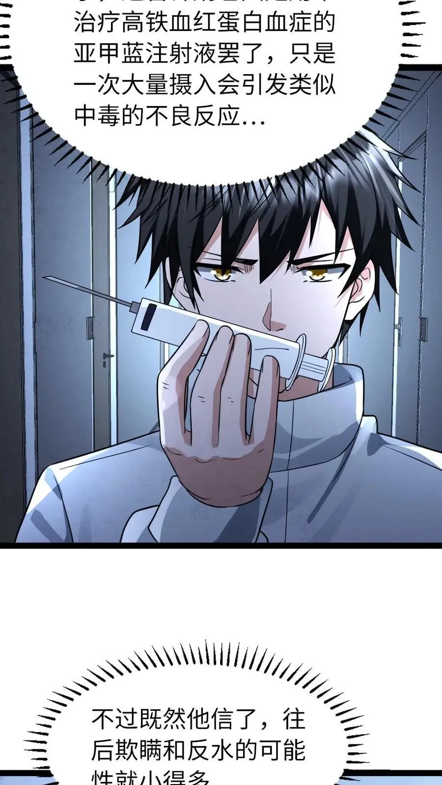 第83话 你不要过来啊！15