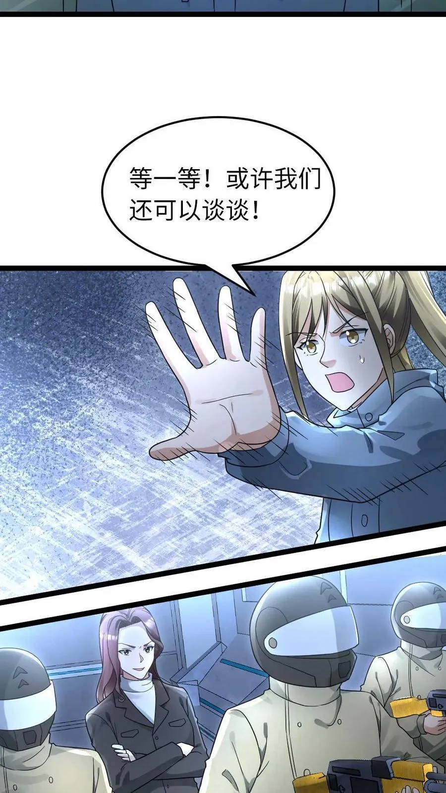 第229话 杀死葛柔5