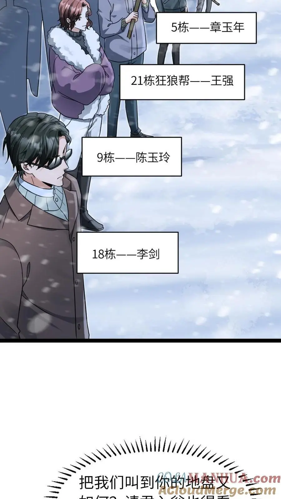 第63话 人多没什么了不起的4