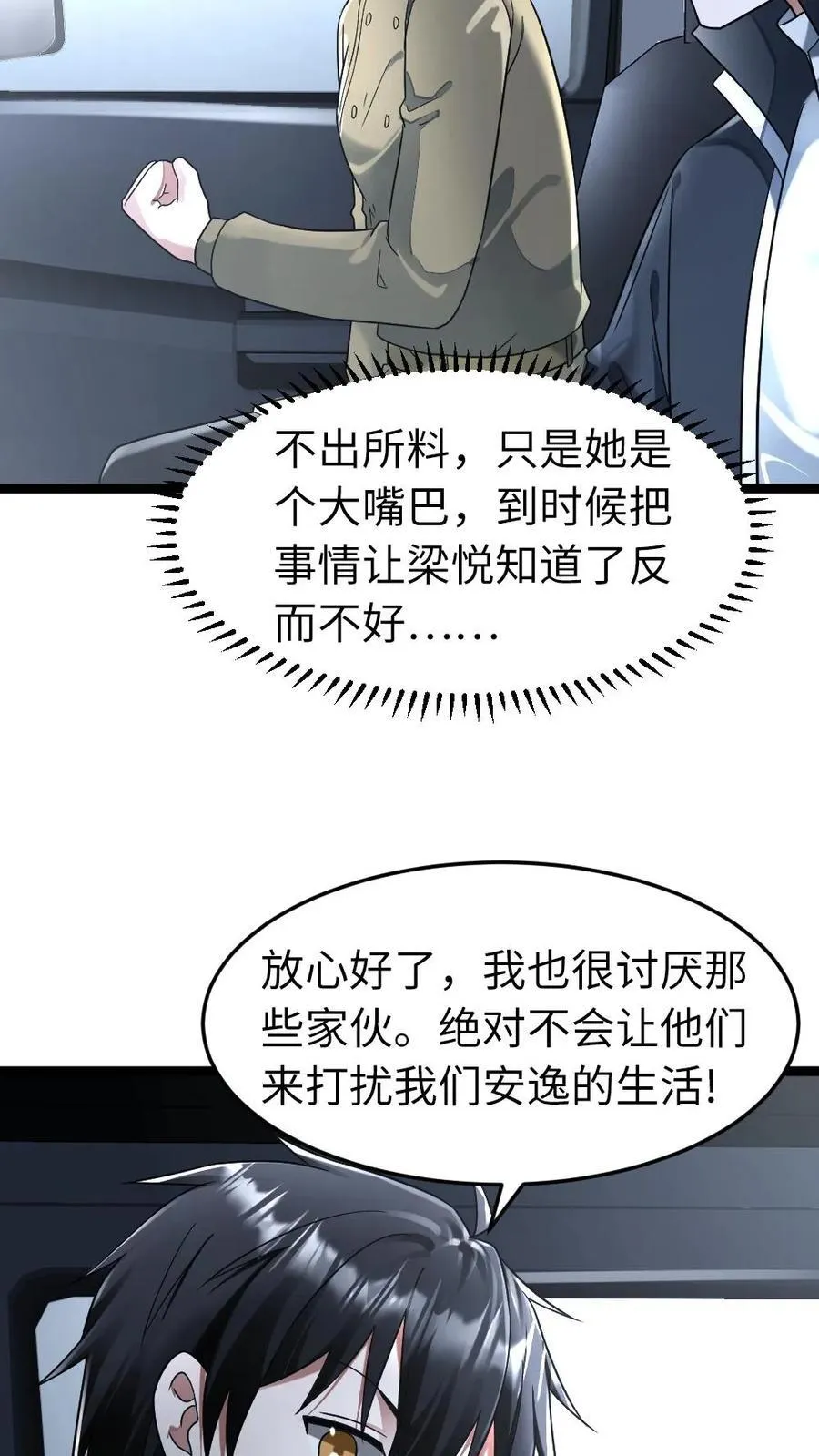 第275话 又遇其他基地的人9