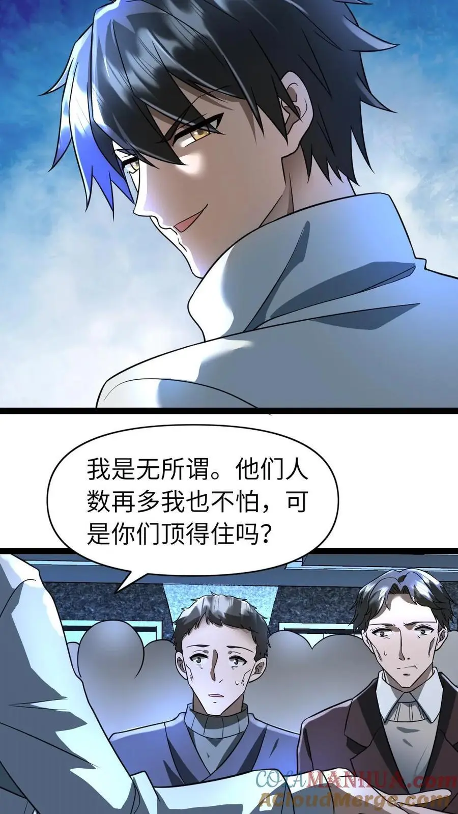 第67话 不足为惧6