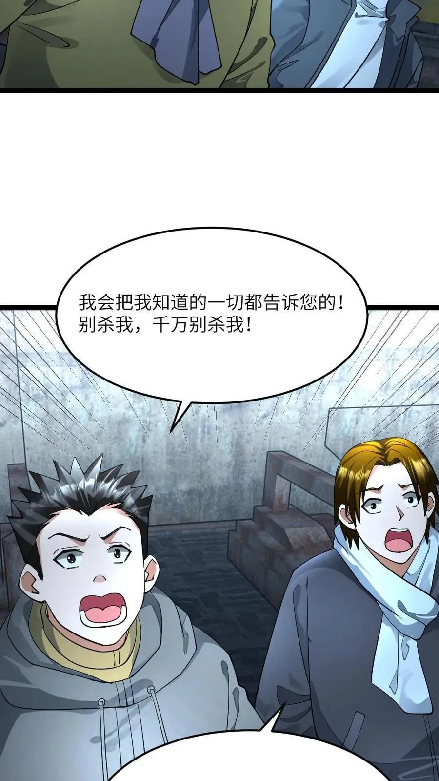 第295话 逼问情报17