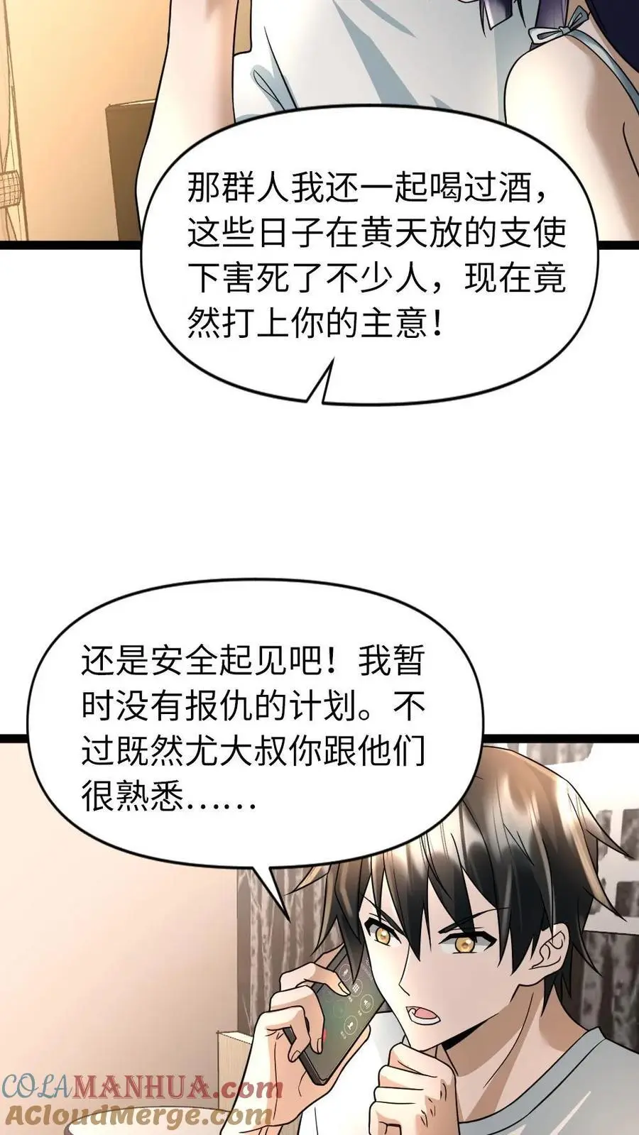 第45话 炮灰的作用22