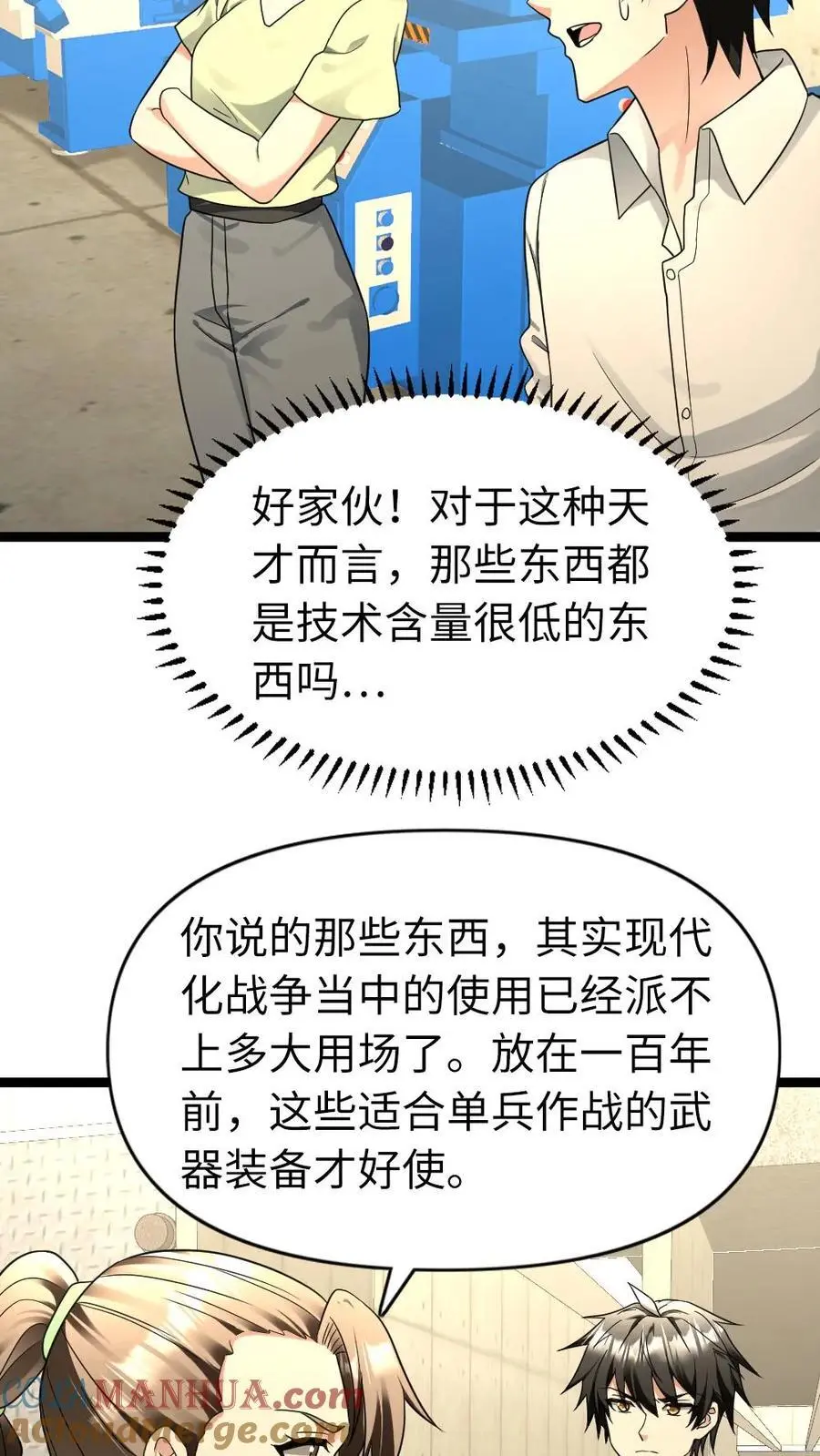 第178话 美男计6