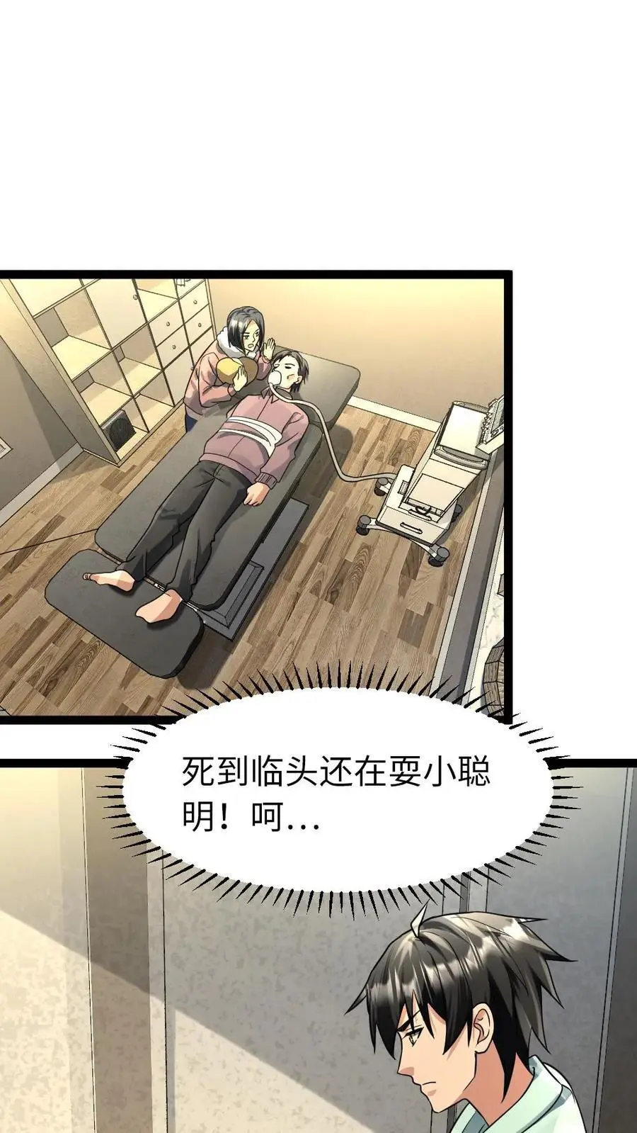第83话 你不要过来啊！17
